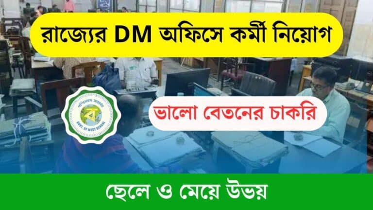 DM Office New Job Notification