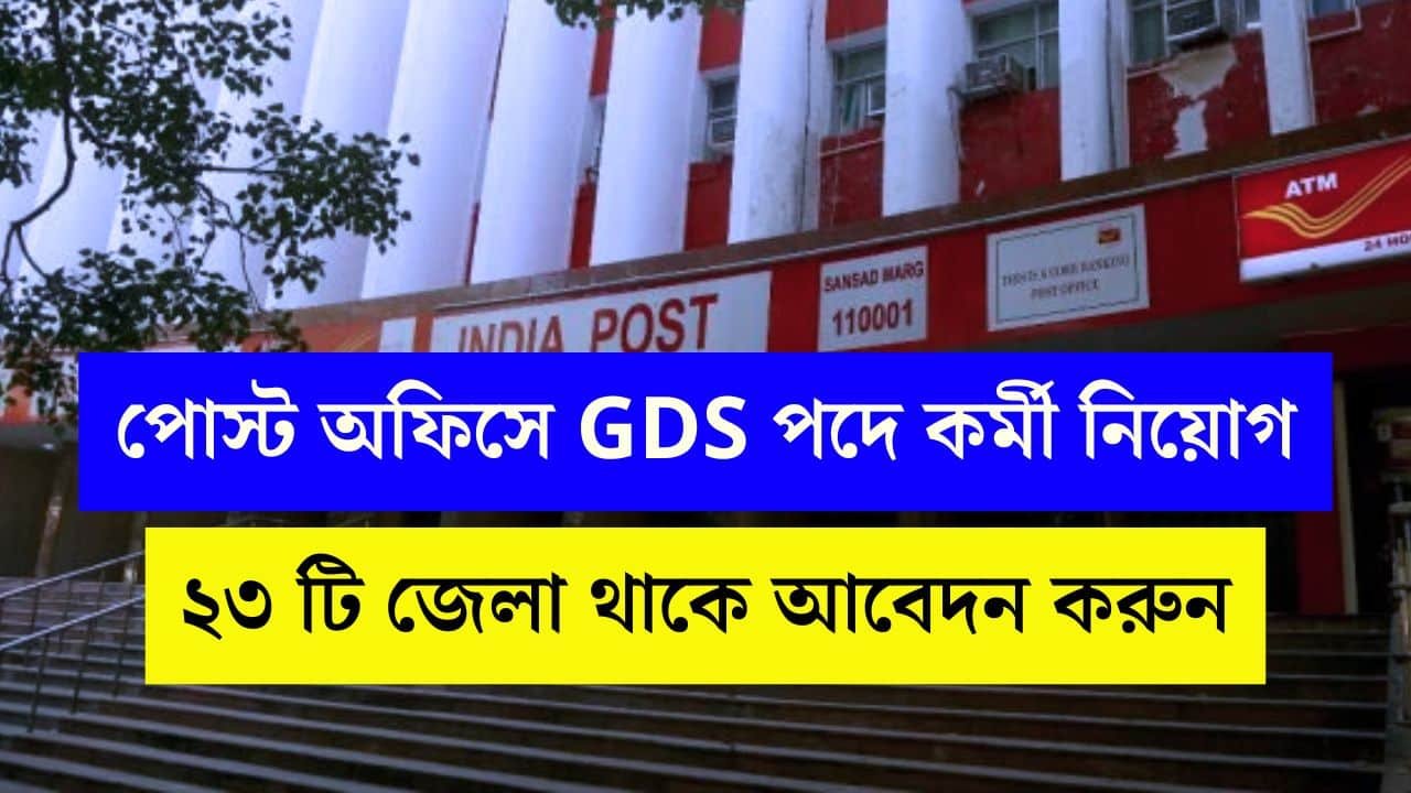 IPPB GDS Executive Recruitment 2025