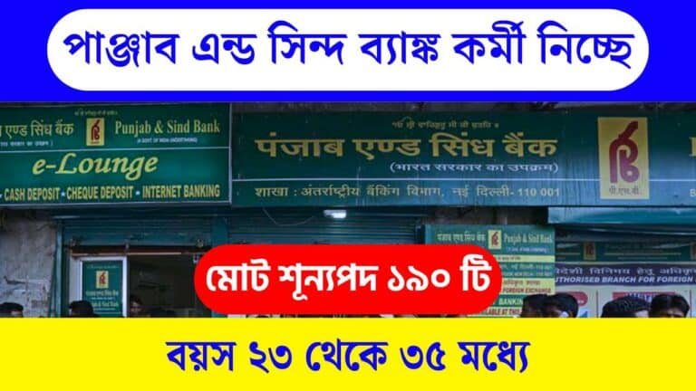 Punjab-Sindh Bank Recruitment