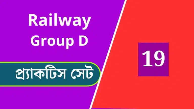 Railway Group D Practice Set 19