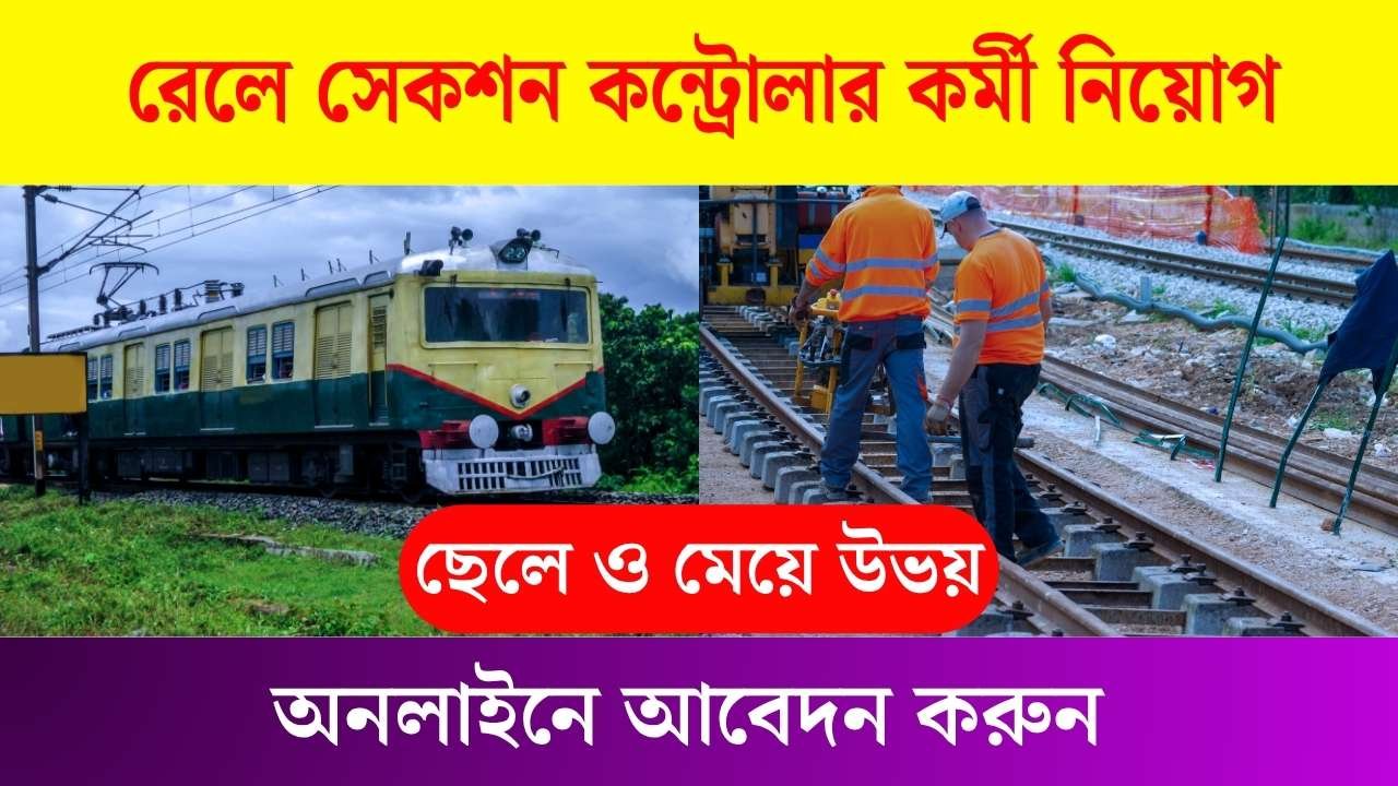 RRB Job Vacancy 2025