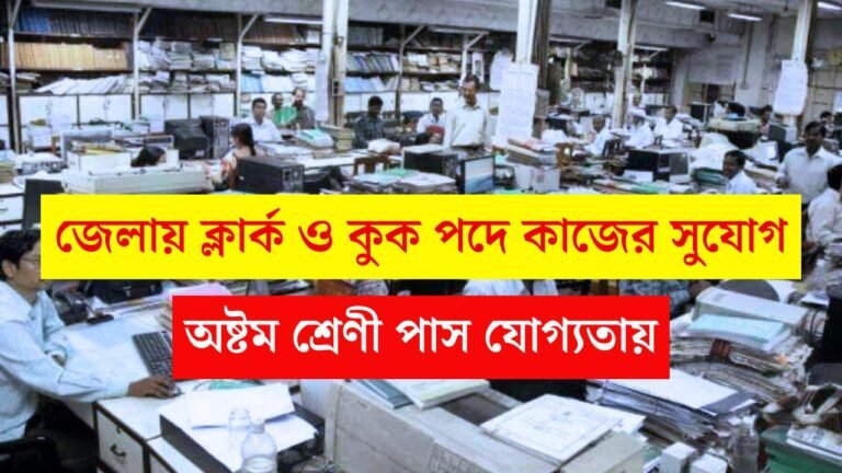 BCWTD Recruitment 2025