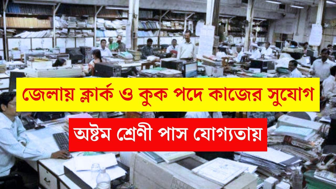 BCWTD Recruitment 2025