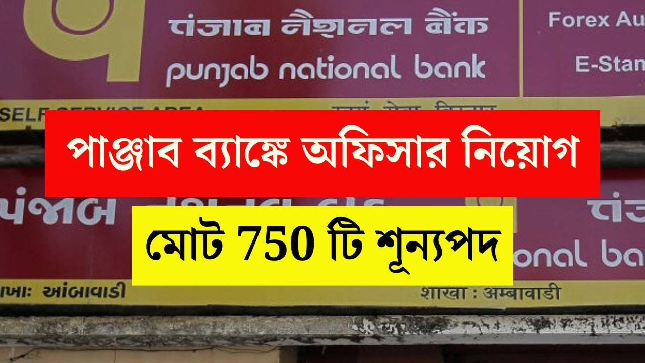 PNB Bank Officer Recruitment 2025