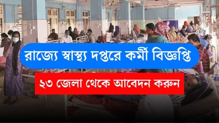 WBHRB Officer Recruitment 2025