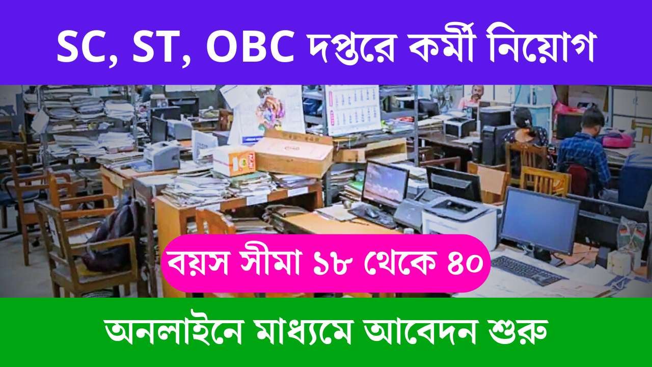 BCWTD Recruitment 2026