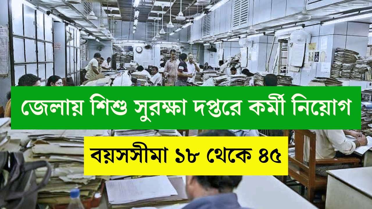 DCPU Recruitment 2026