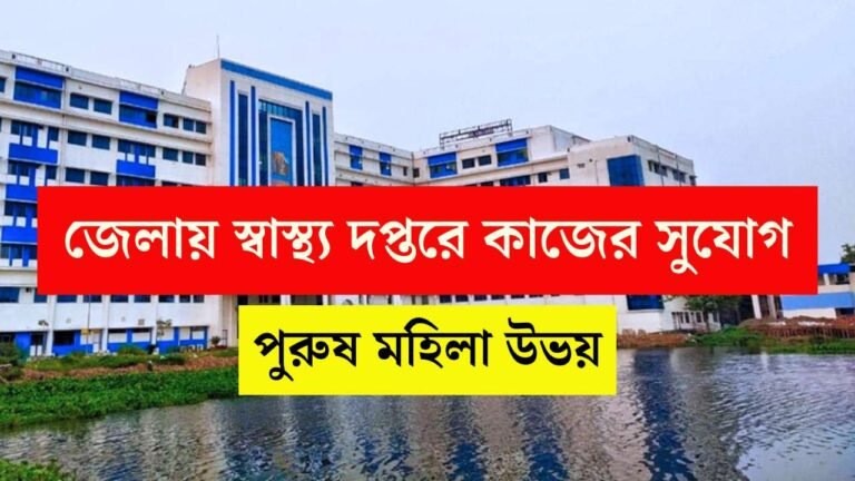 DHFWS Job Vacancy 2025-26