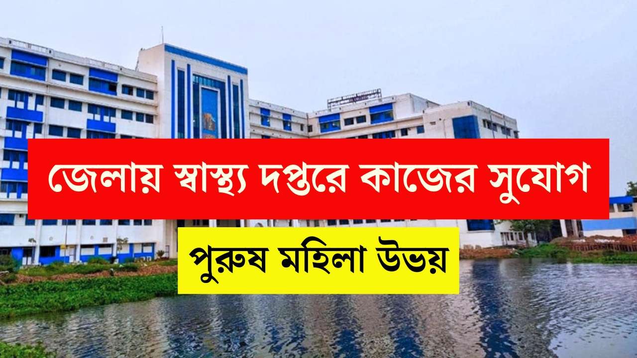 DHFWS Job Vacancy 2025-26