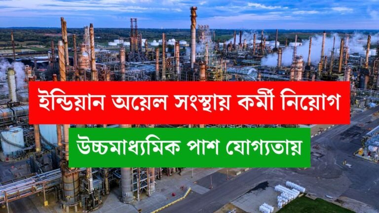 IOCL Recruitment 2026