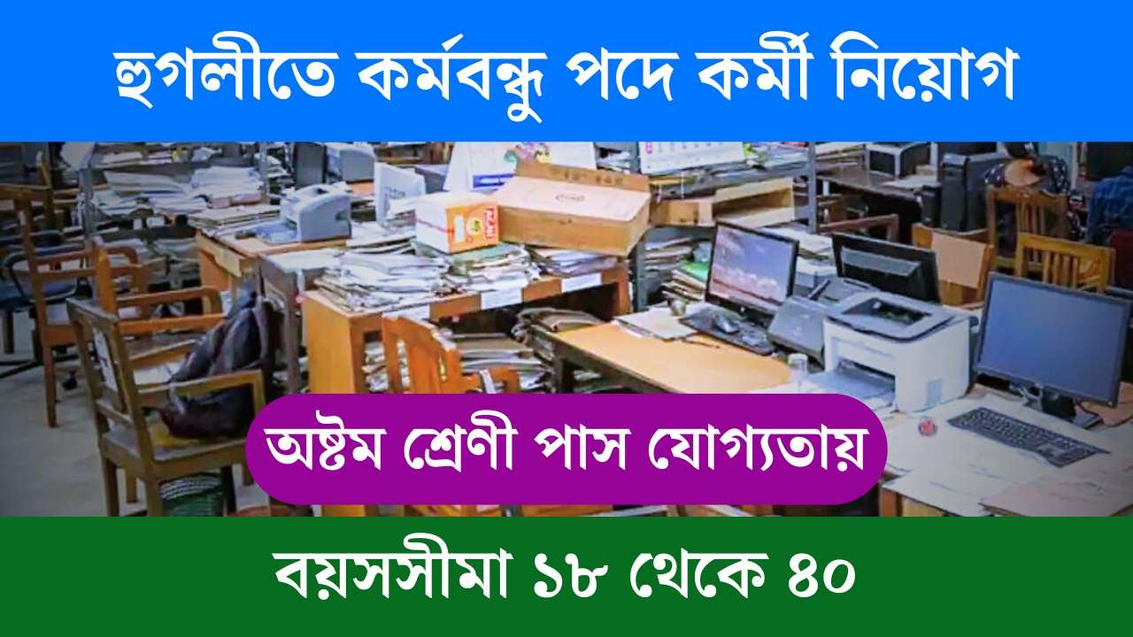 karmabandhu recruitment 2026