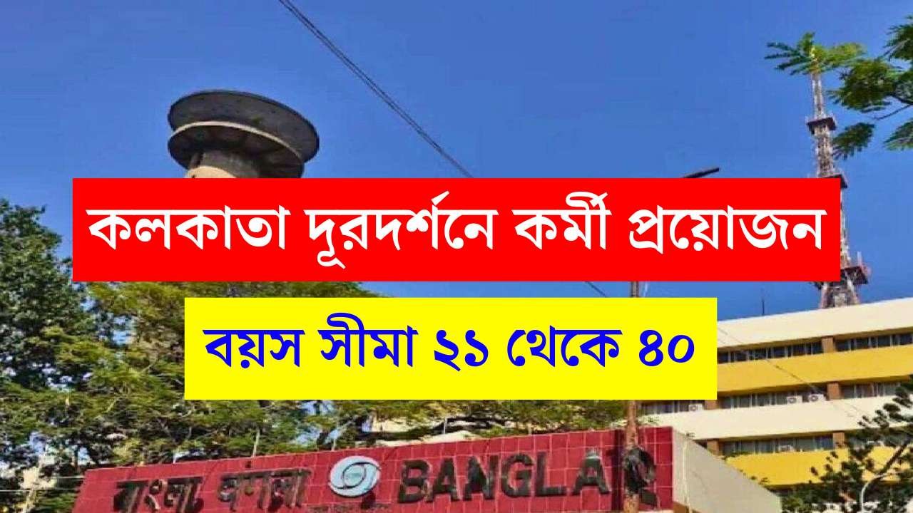 Prasar Bharati Recruitment 2026