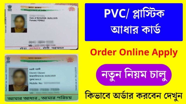 PVC Aadhaar Card Apply Online 2026
