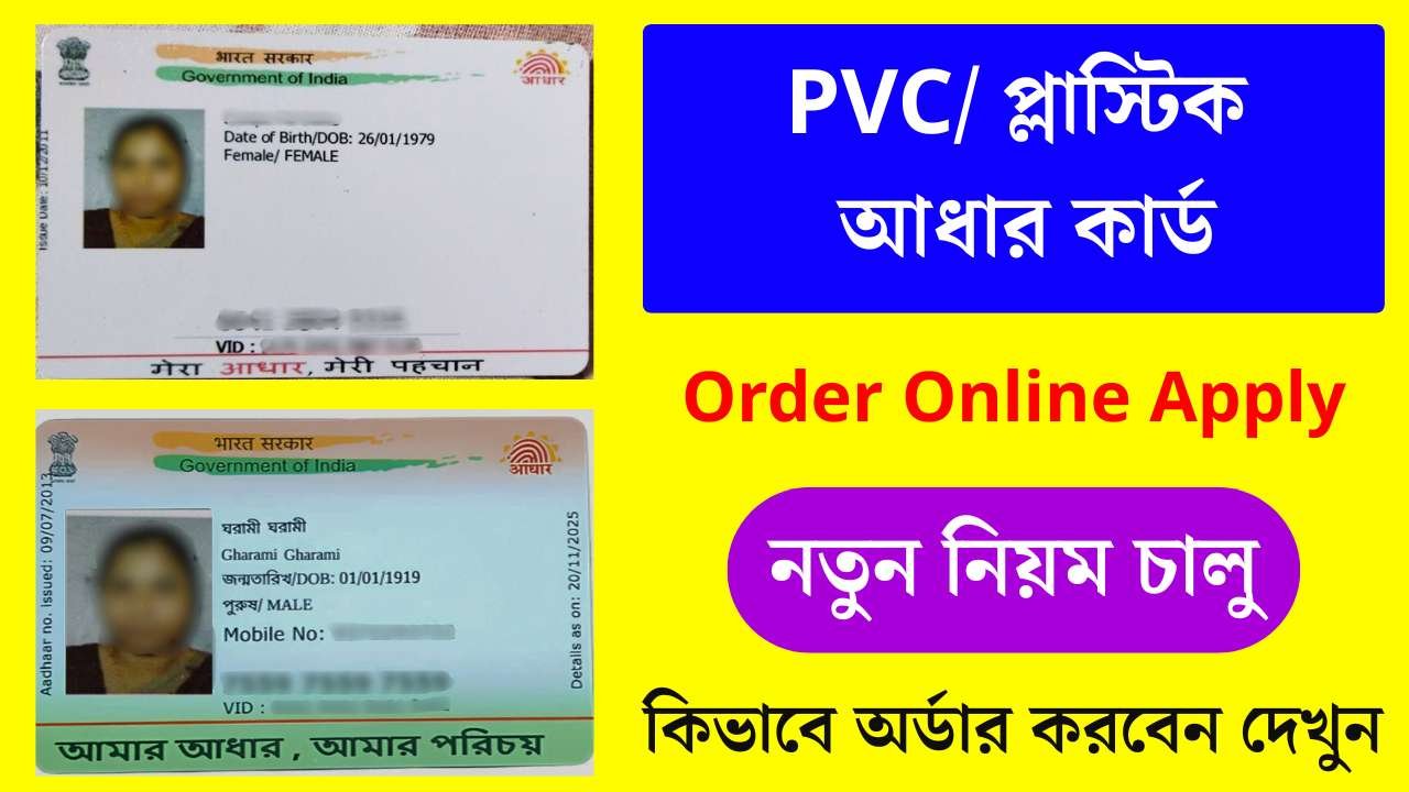 PVC Aadhaar Card Apply Online 2026
