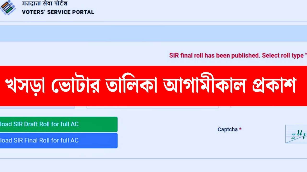 WB Voter Draft Roll PDF Download Process