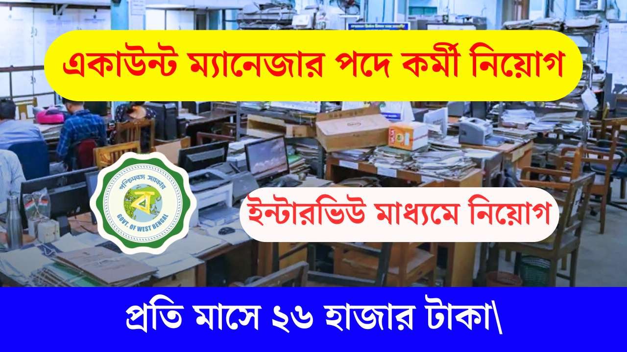 WBDHFW Recruitment 2026