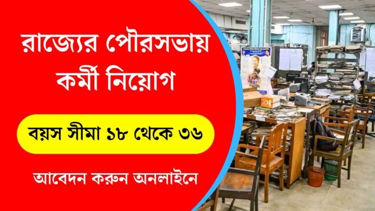 WBMSC Recruitment 2025-26