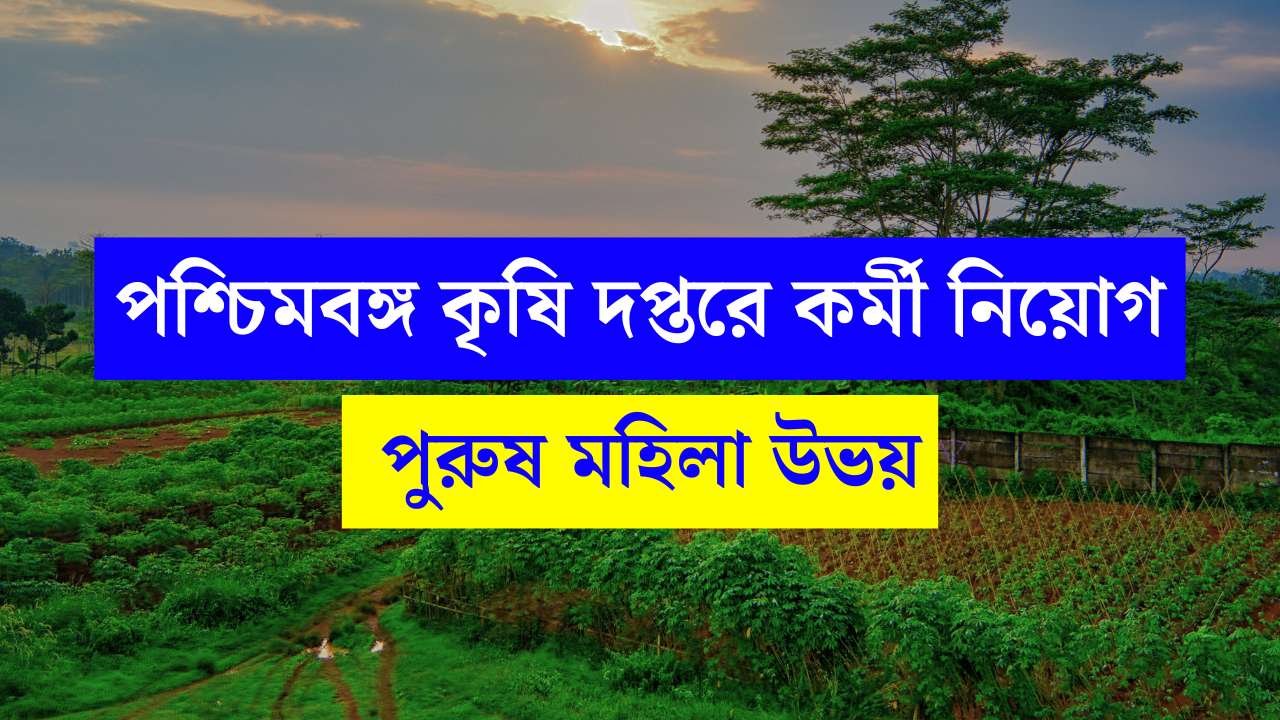 WBSAMB Recruitment 2025