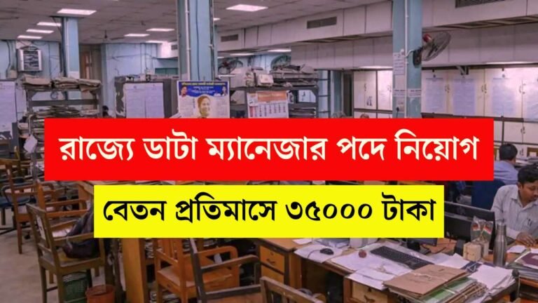 WBSHFWS Job Vacancy 2025