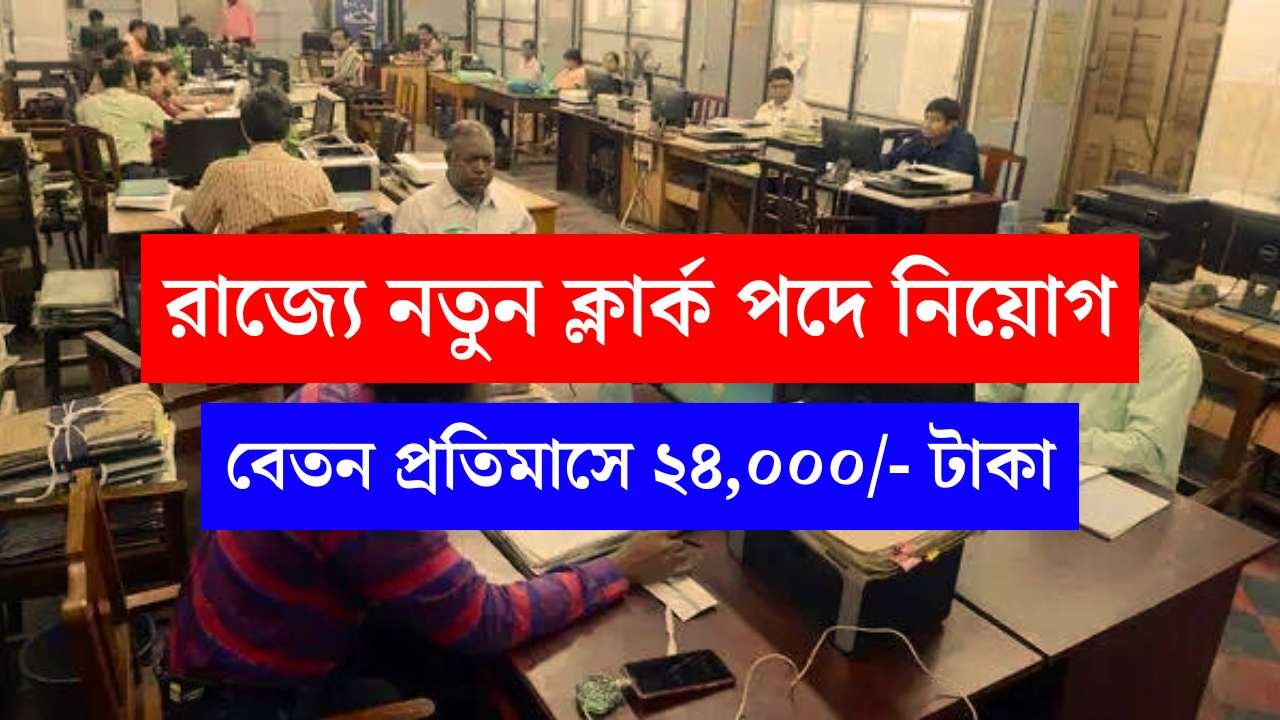 WBSLSA Recruitment 2025