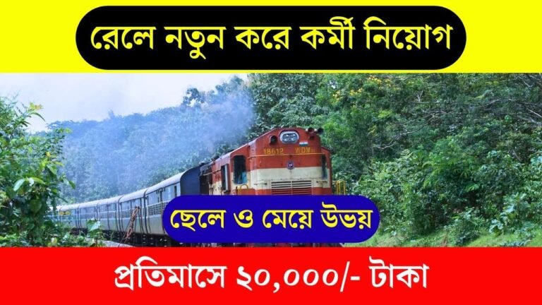 Railway Recruitment 2026