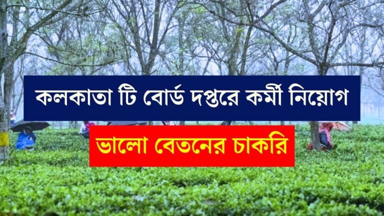 Tea Board India Recruitment 2026