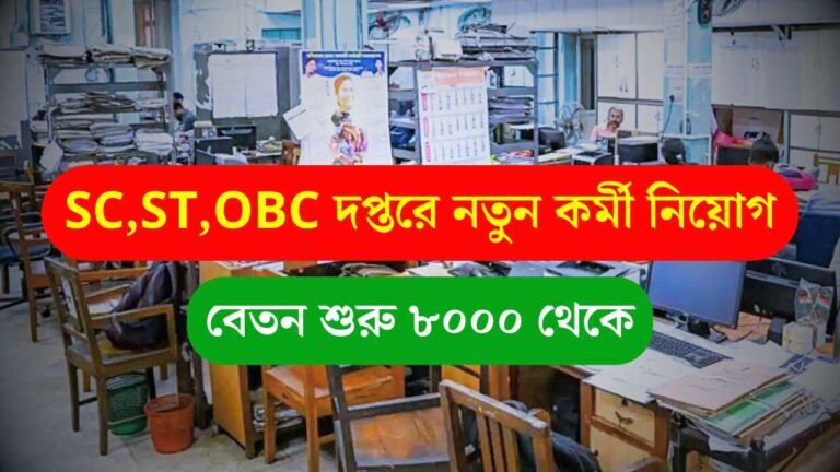 WB BCWTD Recruitment 2026