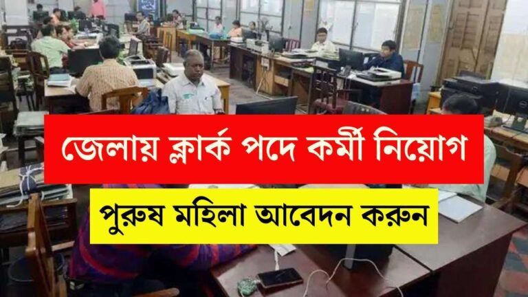 WB Clerk Recruitment 2026