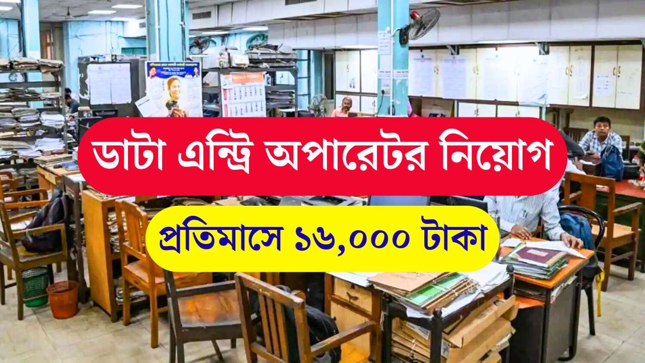 WB DEO New Recruitment 2026