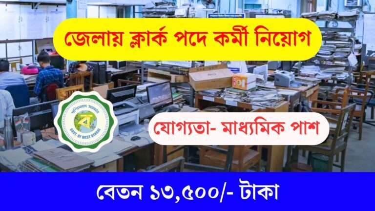 WB LDC New Recruitment 2026