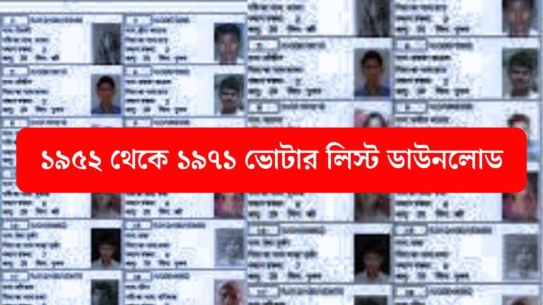 West Bengal Old Voter List Download